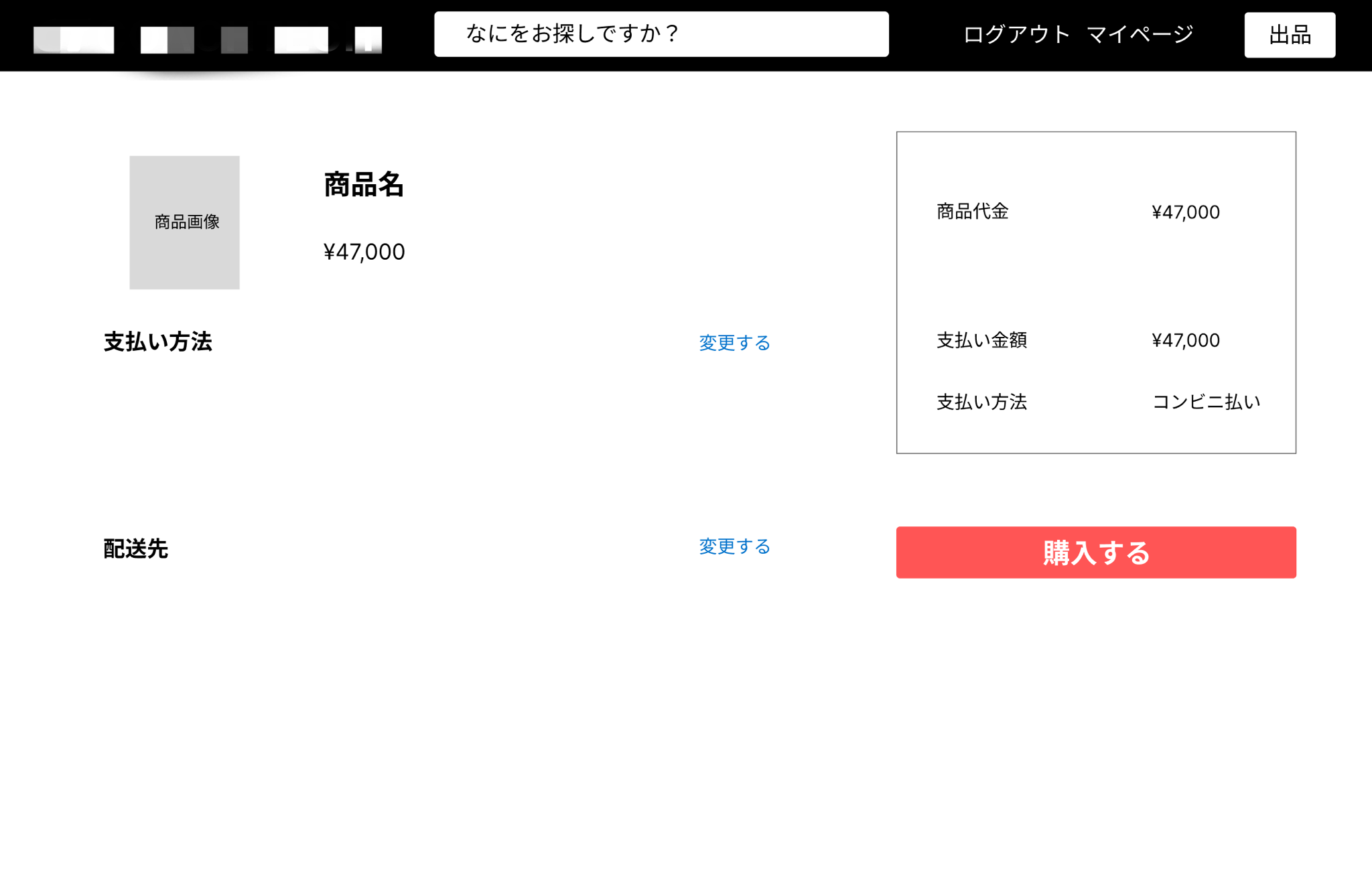 フリマアプリ画面6