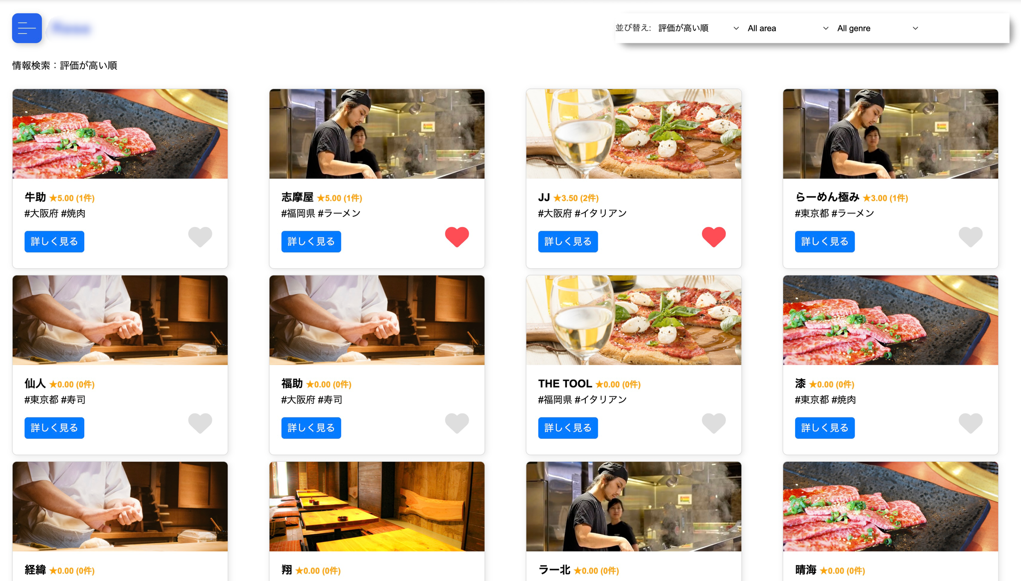 飲食店予約アプリ