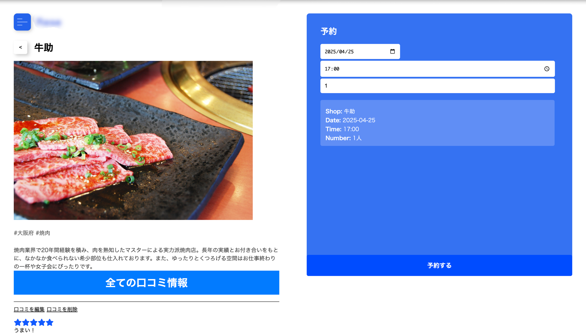 予約アプリ画面2