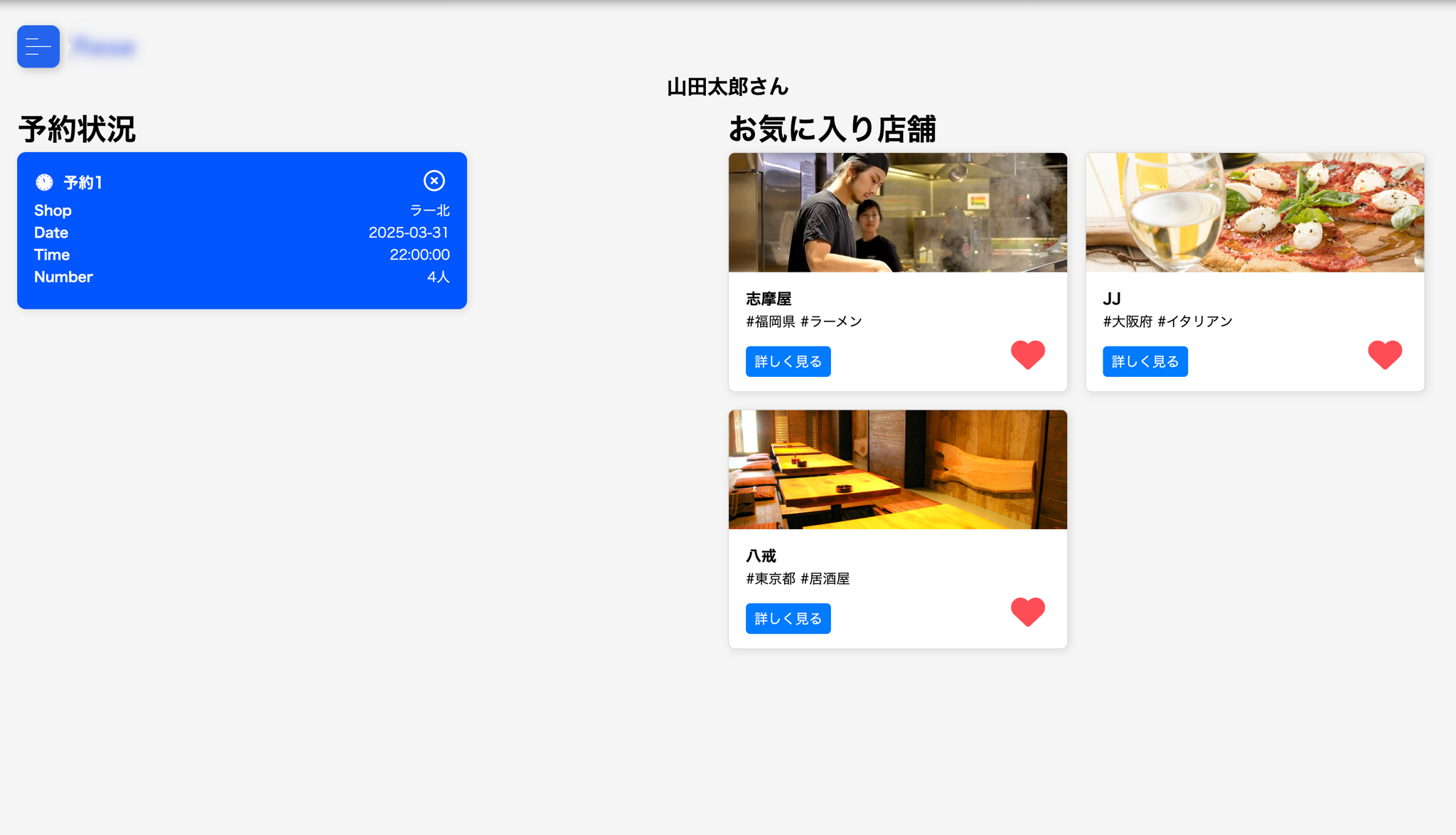 予約アプリ画面3