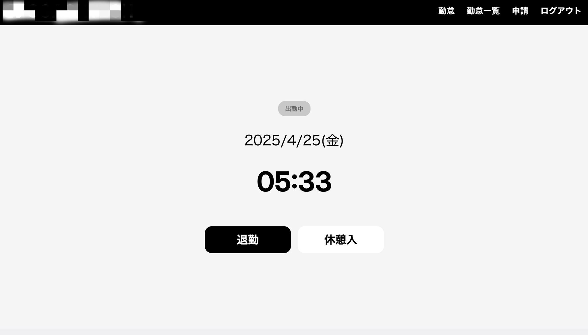 勤怠管理アプリ